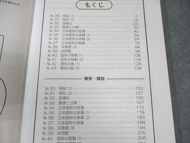 浜学園 小5 算数 テーマ教材 第3分冊(No.30～No.43) 状態良品