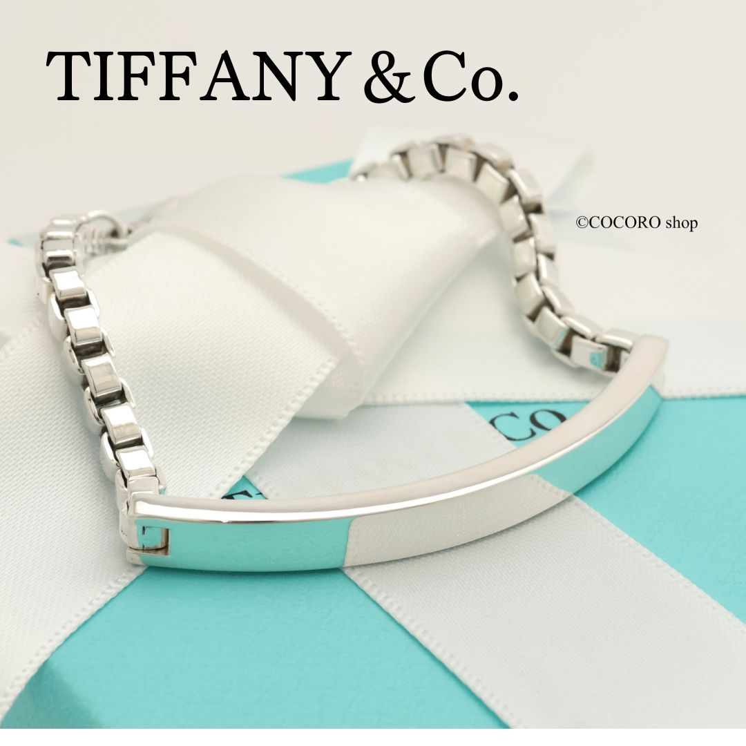 美品】ティファニー TIFFANY&Co. ベネチアン リンク ID ブレスレット 