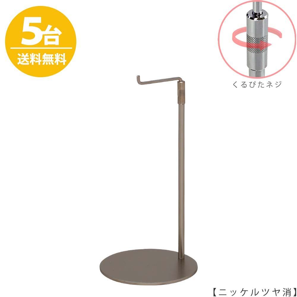 バッグスタンド カバン掛け 鞄掛け BAG-A-M ニッケルツヤ消し Mサイズ/5台 くるぴたネジ仕様 高さ調節可能 ディスプレイ 店舗什器 ハンガーのタヤ