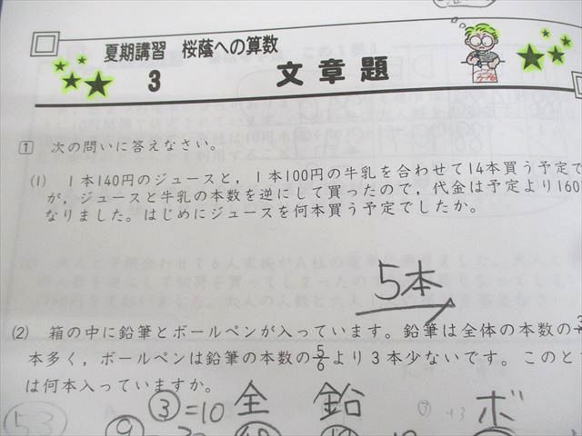 WS10-103 四谷大塚 小6 学校別予習シリーズ 桜蔭への算数 第1～14回 通年セット 計14冊 65R2D