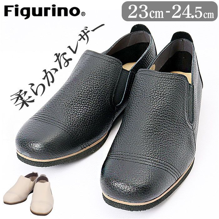 ☆ 23.5cm ☆ Figurino フィグリーノ スリッポンシューズ SP101 figurino フィグリーノ スリッポン レディース  SP101 フラットシューズ 本革 サイドゴア コンフォートシューズ 歩きやすい 婦人靴 超軽量 レザー 牛革 日本製 - メルカリ