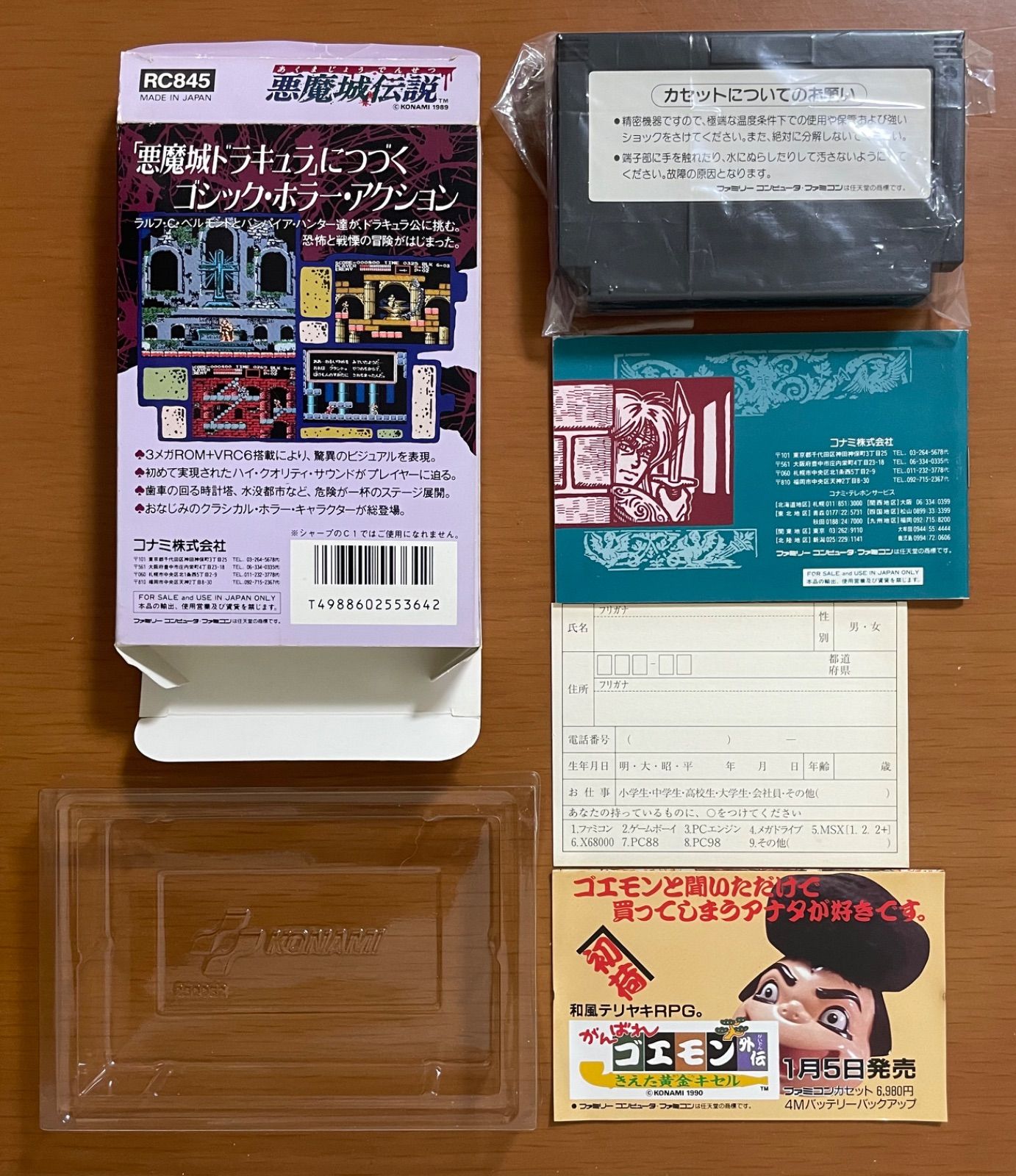箱説ハガキ付き