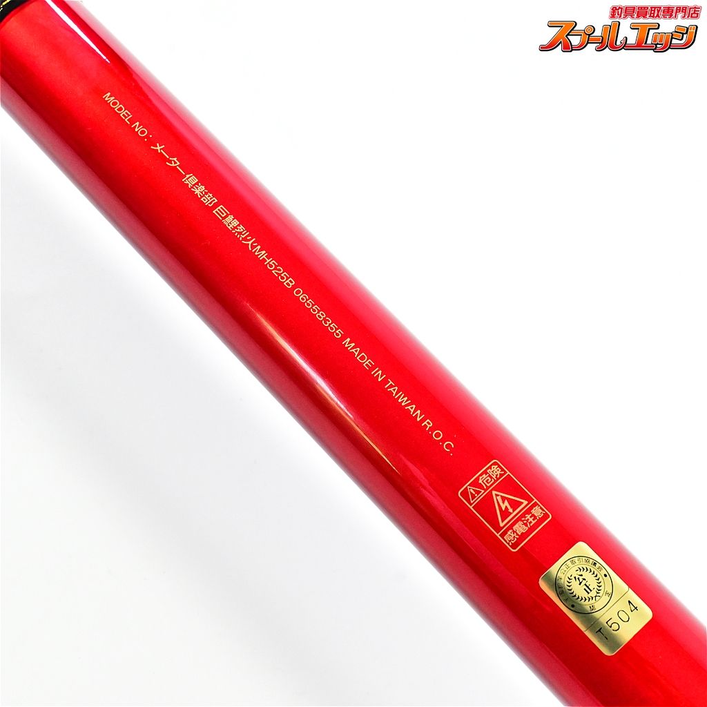 DAIWA - DAIWA ダイワ METER CLUB メーター倶楽部 MH525B 巨鯉 DAIWA - DAIWA ダイワ METER CLUB メーター倶楽部 MH525B 巨鯉