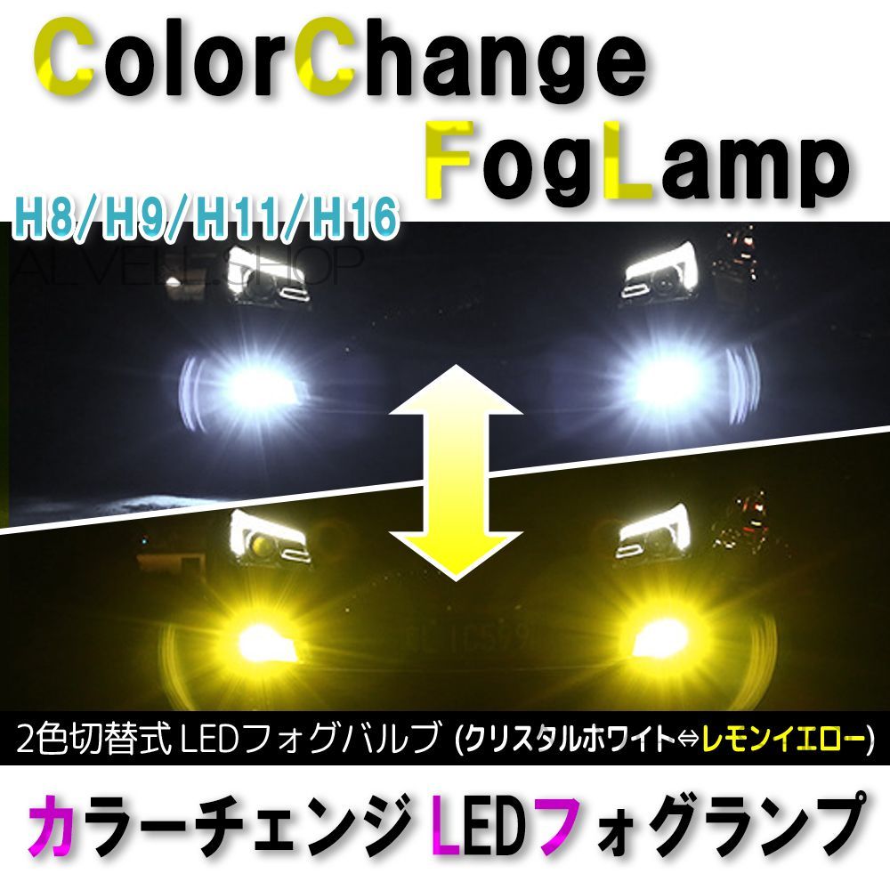 激輝 イエロー ホワイト LED フォグランプ H8 H11 H16 2色 輝明