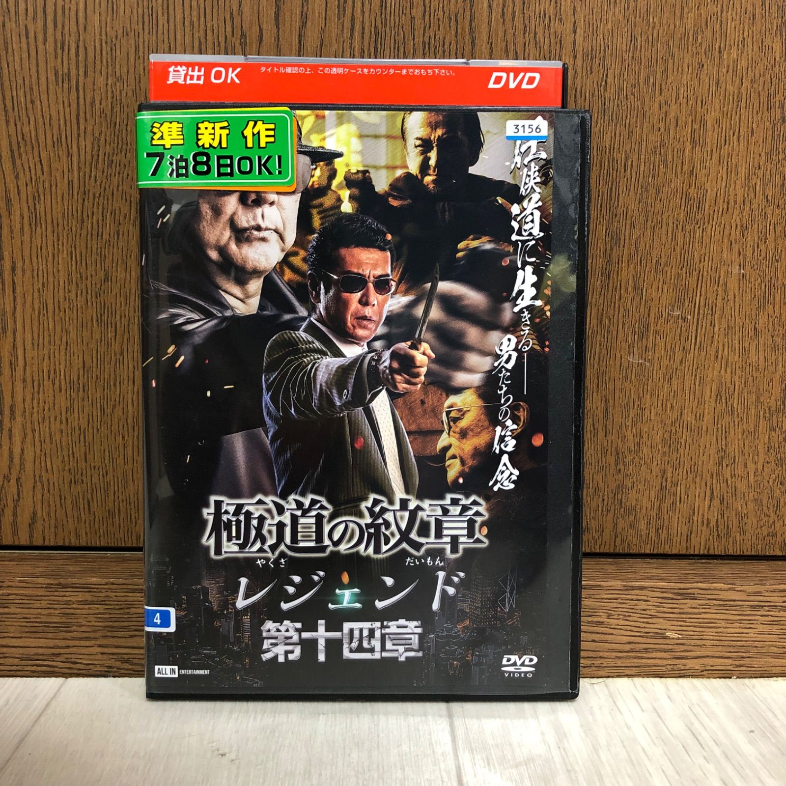 【中古】DVD 極道の紋章 レジェンド 14 レンタル落ち