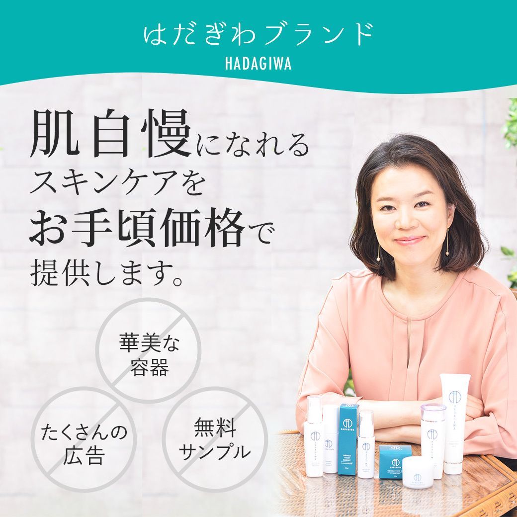 ハダギワ　保湿美容液 幹細胞エキス配合 ほうれい線 年齢肌　hadagiwa ハダギワ保湿美容液 幹細胞エキス配合 ほうれい線 年齢肌hadagiwa