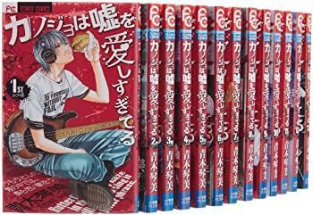 非常に良い」カノジョは嘘を愛しすぎてる コミック 1-13巻セット (フラワー