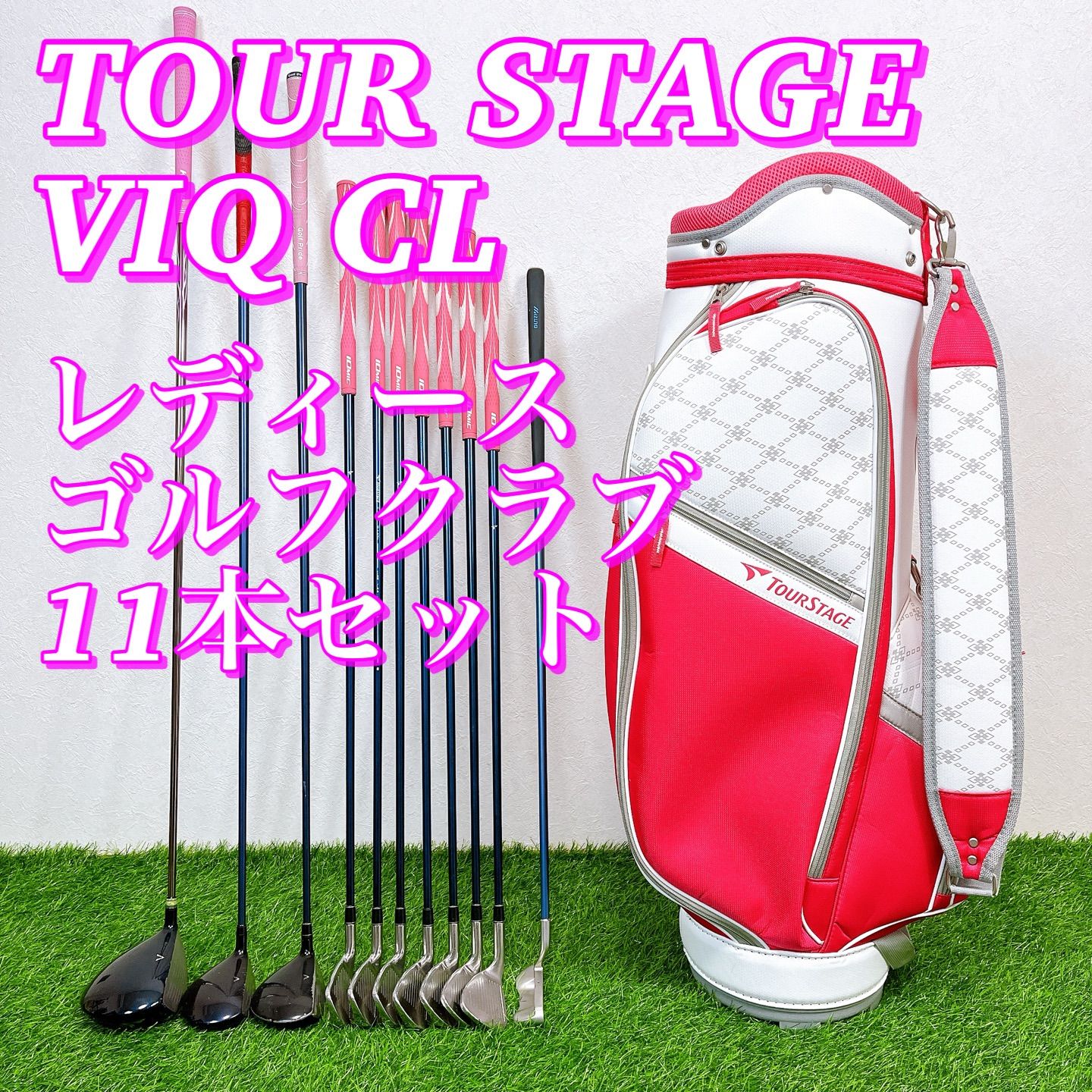 ブリヂストン ツアーステージ VIQ CL レディースゴルフクラブ 11本セット BRIDGESTONE TOUR STAGE 女性用 右利き -  買取販売価格