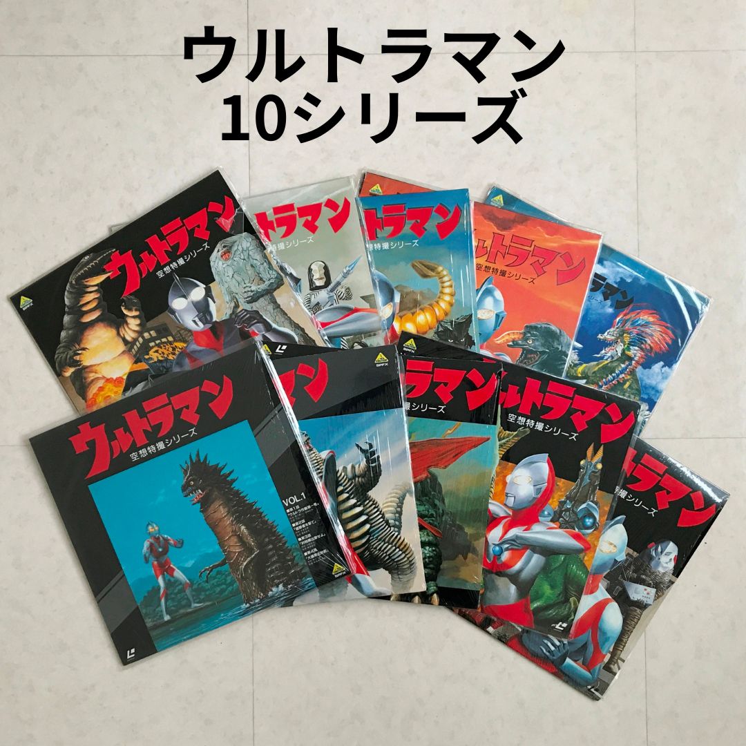 ウルトラマン 　レーザーディスク 　10枚セット　 全作品 貴重】ウルトラマン 空想特撮シリーズLD 10枚組み レーザーディスク