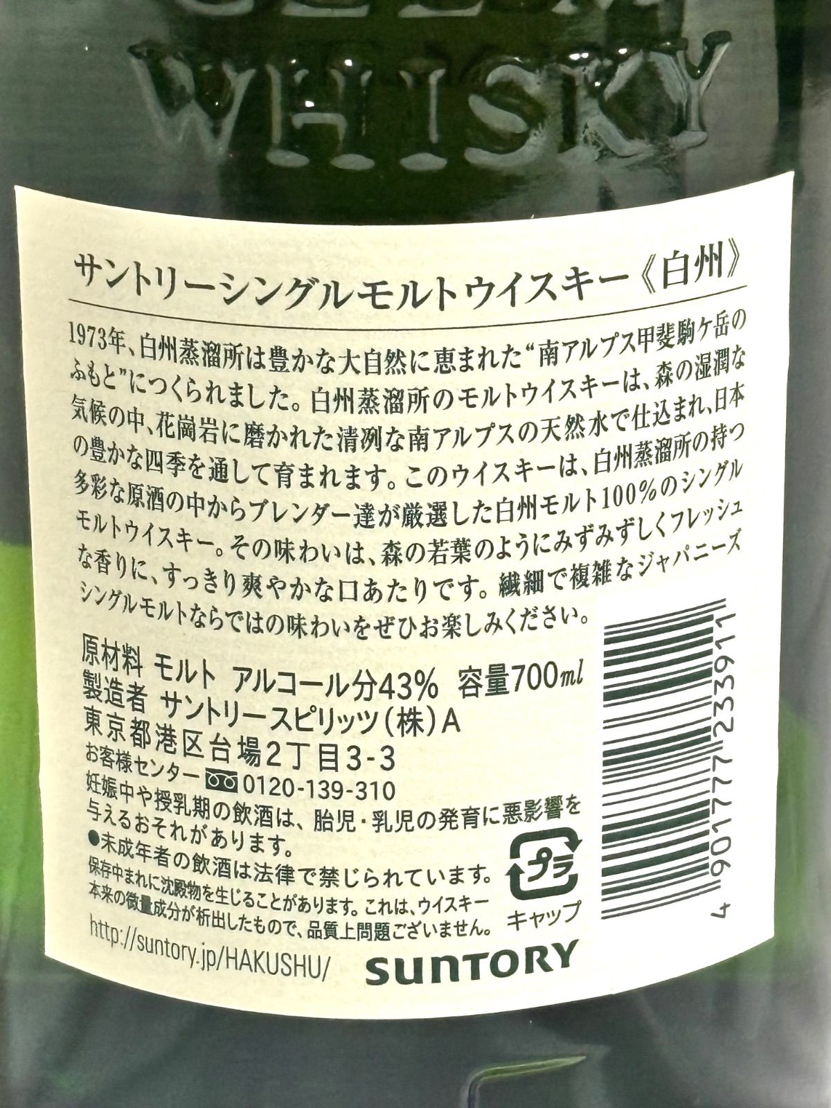 未開封 白州 シングルモルト 43% 700ml 箱付 サントリー - メルカリ