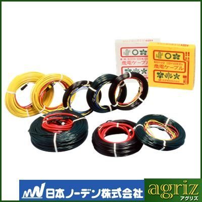 日本ノーデン 農電ケーブル 2-1000 単相200V 1KW 120m 4坪