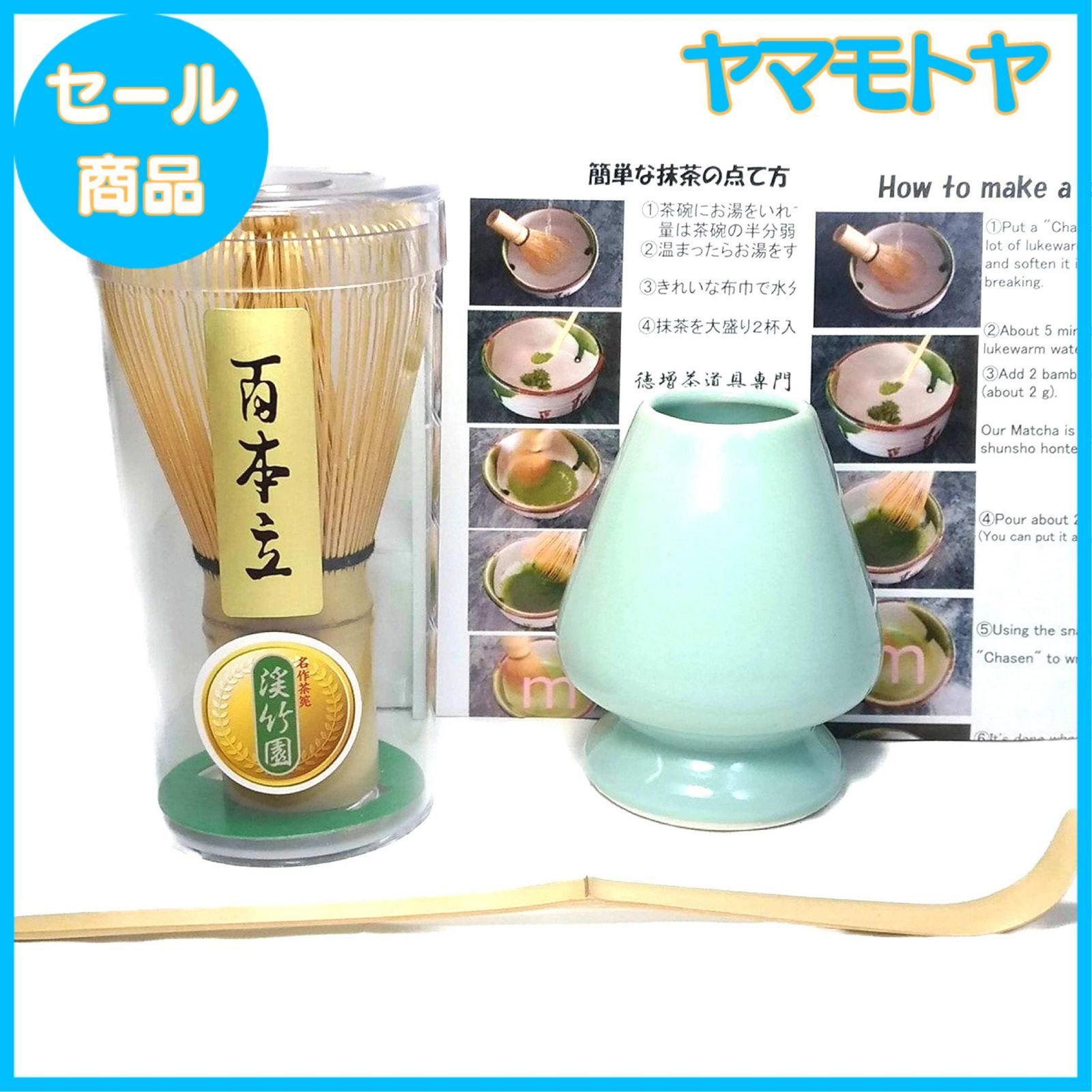 【特売】茶道具 茶筅(茶筌)u0026曲直しu0026茶杓の3点セット
