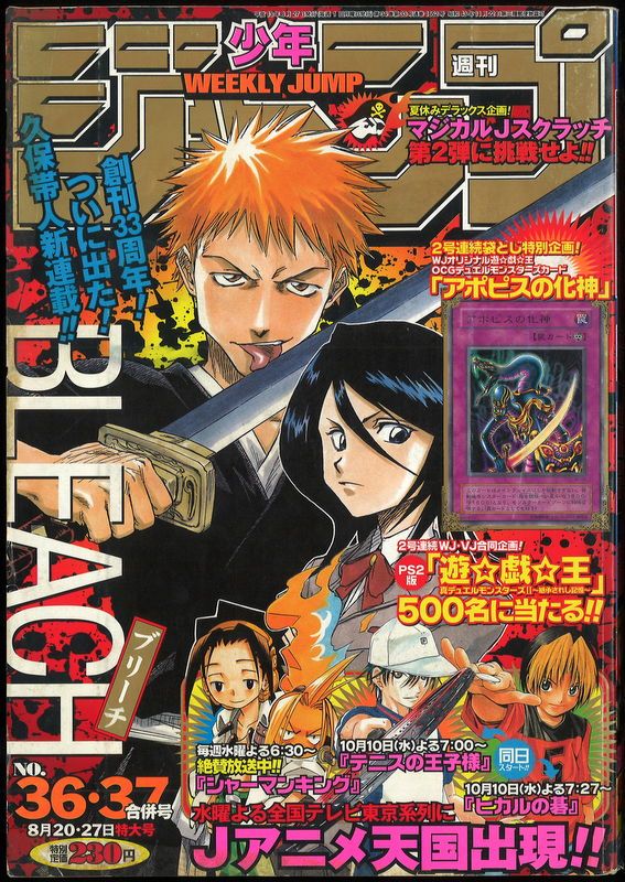 集英社 2001年(平成13年)の漫画雑誌 週刊少年ジャンプ 2001年(平成13年)36+37 136