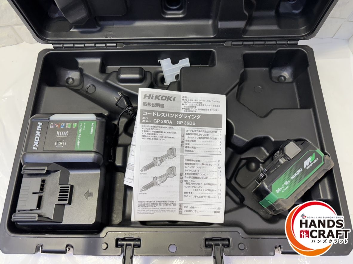 ▽ ハイコーキ GP36DA 25mmコードレスハンドグラインダ DC36V バッテリー×1 充電器×1 ケース付