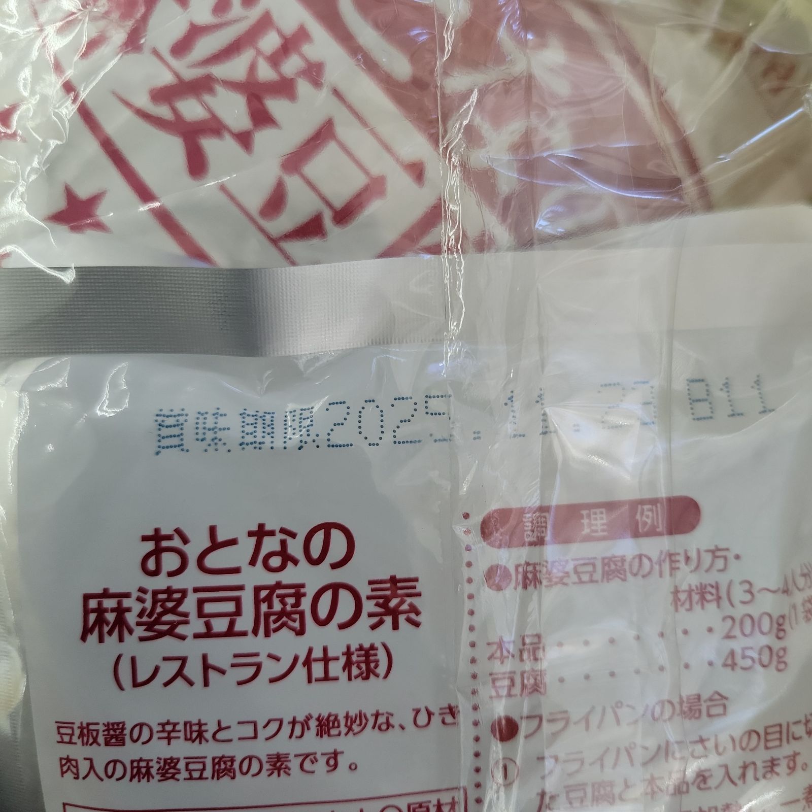 おとなの麻婆豆腐の素レストラン仕様」 200g (3～4人前) × 3袋 - メルカリ