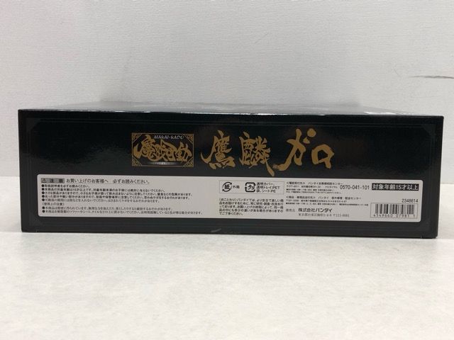 鷹麟ガロ