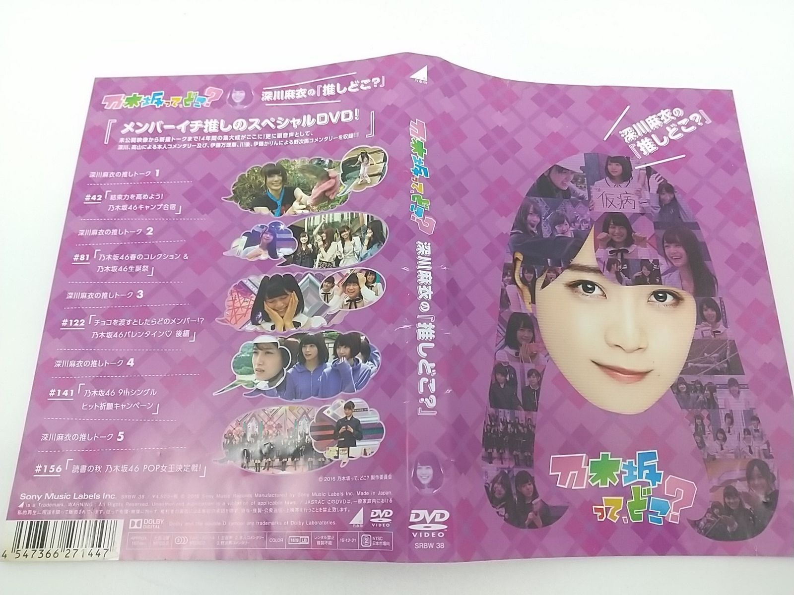 ケース無し・まとめ売り・バラ売り不可】乃木坂ってどこ? 『推しどこ