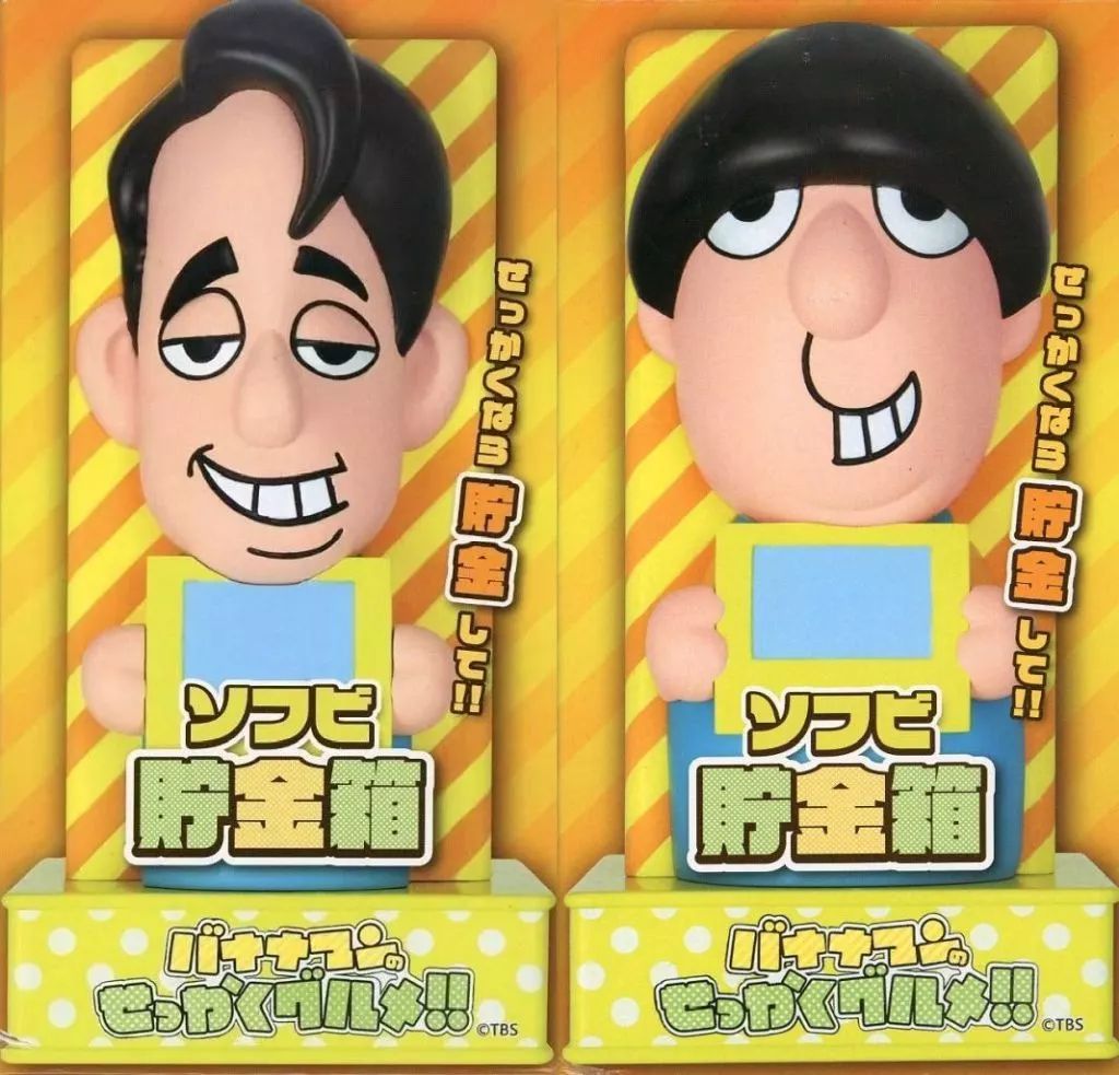 中古】フィギュア 全2種セット 「バナナマンのせっかくグルメ