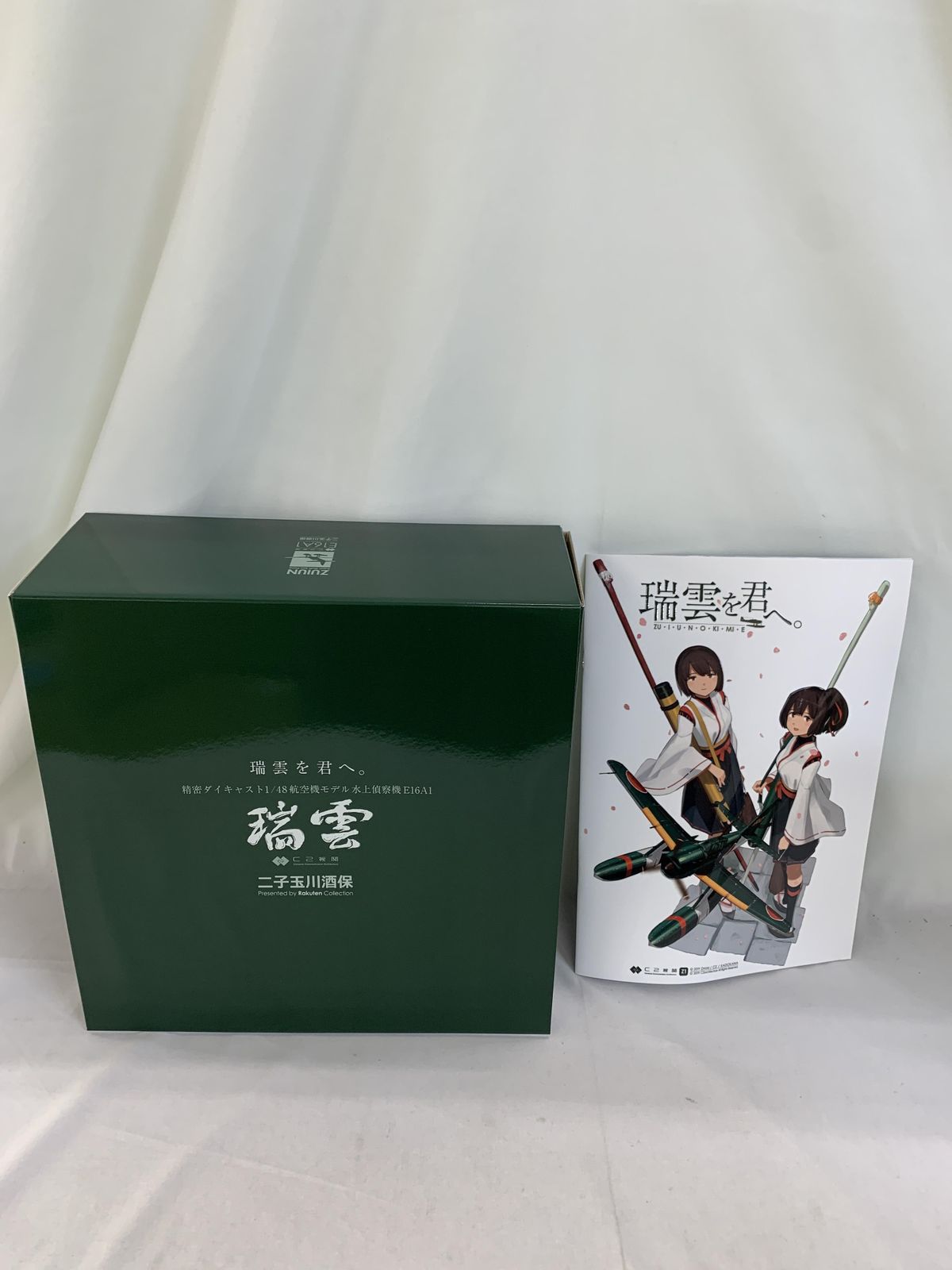 未開封】1/48 水上偵察機 E16A1 瑞雲 瑞雲を君へ冊子付き