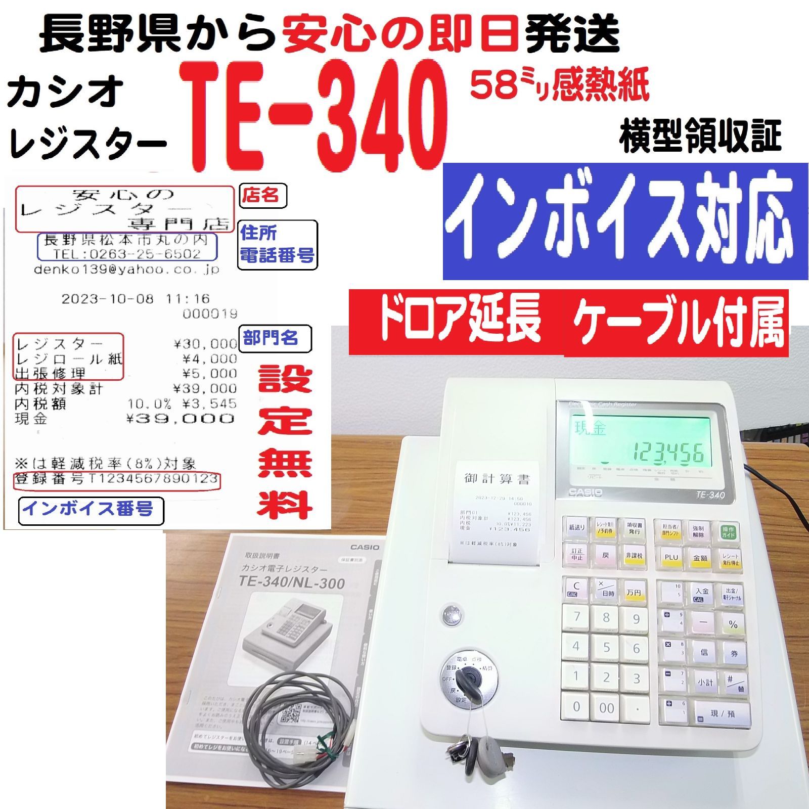 8/12カシオNL-300 TE-340 かなめくり機能 インボイスレジスター 正し