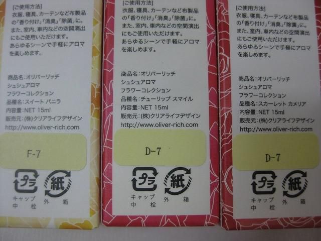 国産ハーブの入浴剤|オリバーリッチ シュシュアロマ
