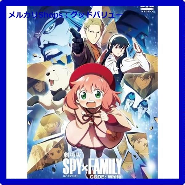 新品未開封★ 劇場版 SPY&times;FAMILY CODE: White 通常版 [DVD]
