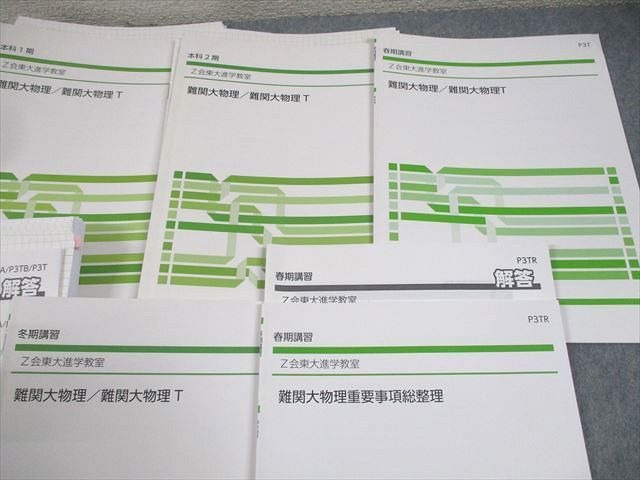 Z会東大進学教室