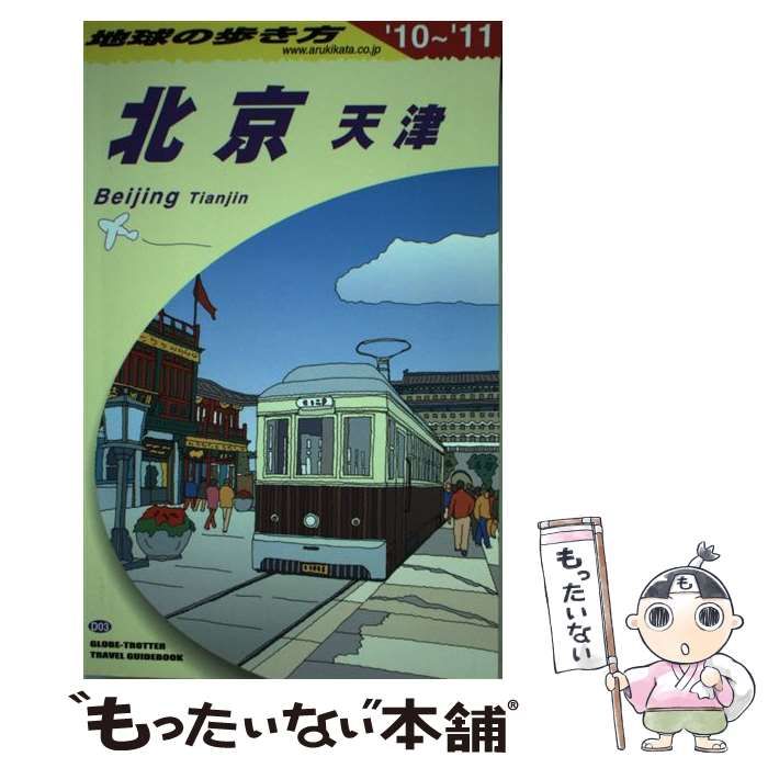 【中古】 地球の歩き方 Ｂ　０３（２０１０～２０１１年/ダイヤモンド・ビッグ社/ダイヤモンド・ビッグ社 71l7asGncvL._UF350,350_QL50_.jpg