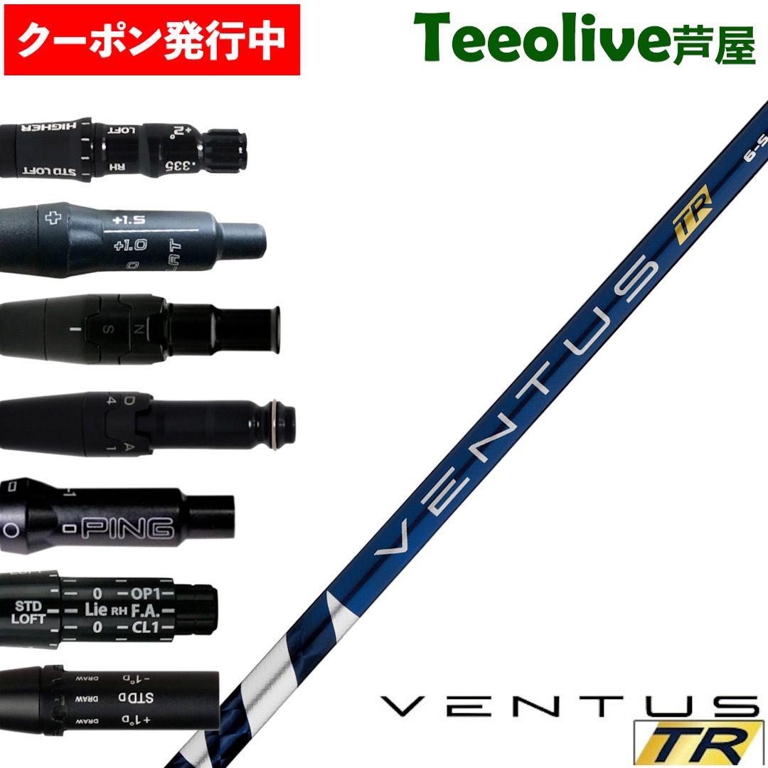 クーポン発行中】[新品]スリーブ付シャフト フジクラ ベンタス TR ブルー 日本仕様 Fujikura VENTUS TR BLUE - メルカリ