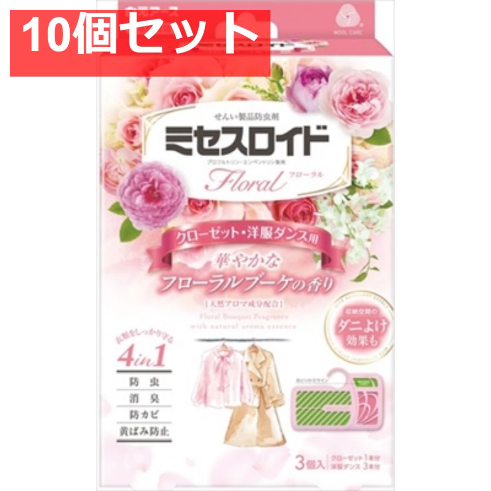 ミセスロイドフローラル クローゼット 洋服ダンス用 3個入 1年防虫 フローラルブーケの香り 10個セット