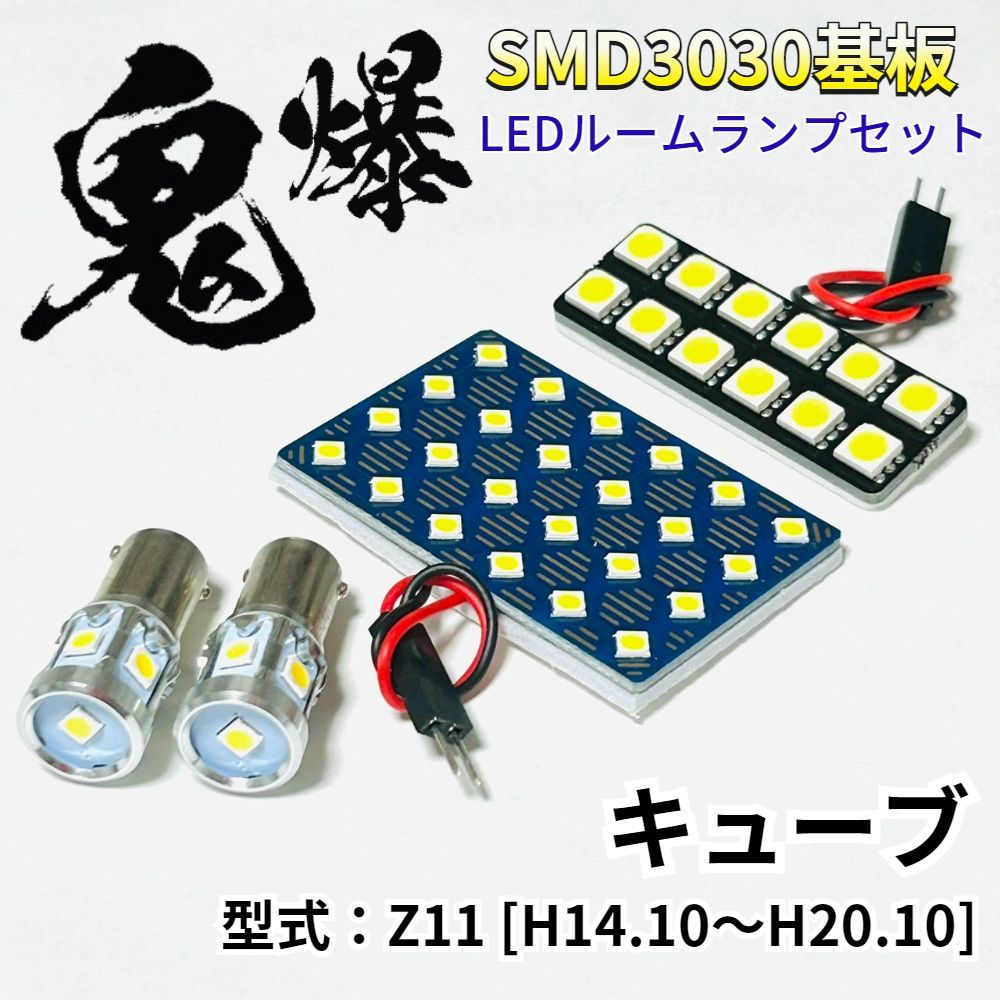 AmeCanJapan キューブ Z11 [H14.10～H20.10] ニッサン LED