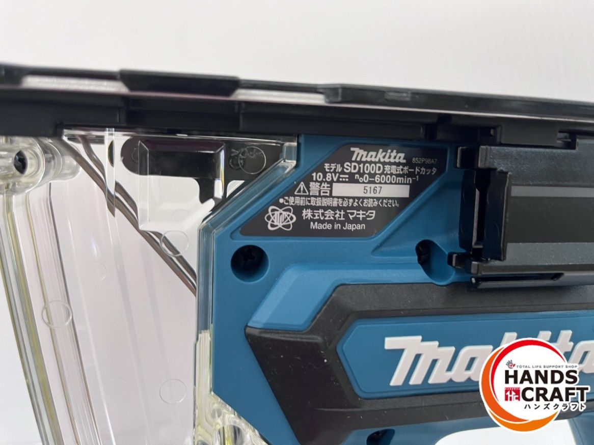 マキタ makita 充電式ボードカッタ SD100DSMX 10.8V4.0Ah×2 充電器付 HRDEVELOPMENT_JP