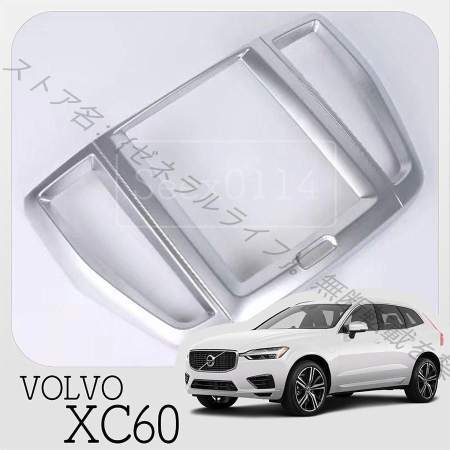 ボルボ VOLVO XC60 フロント カーナビ デコレーション カバートリム