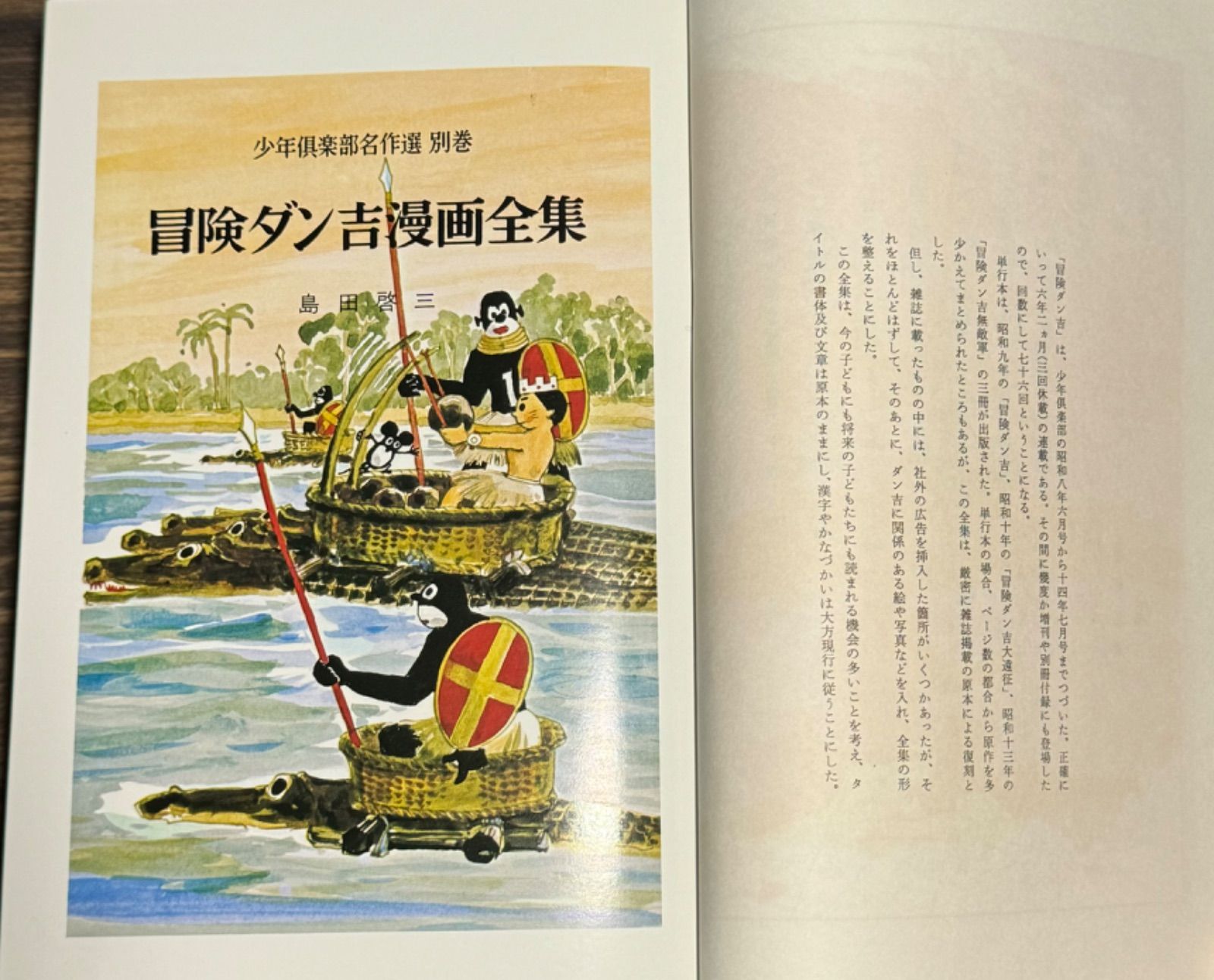 冒険ダン吉 講談社発行 メルカリ - 函付き 復刻 島田啓三⁄著 初版 島田
