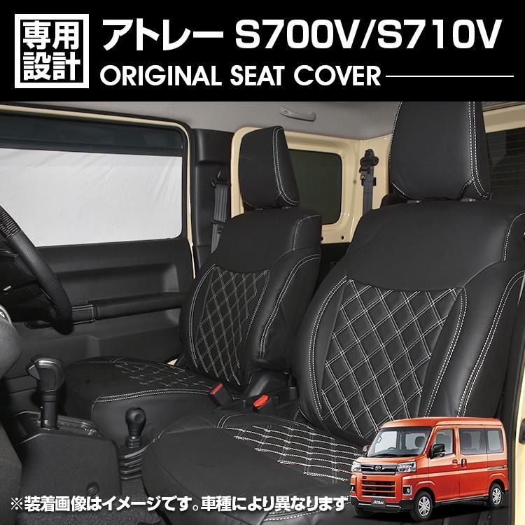アトレー S700V/S710V 2022(R4).1 - シートカバー 1列目 2列目セット キルトスタイル カスタム ブラックレザー ホワイト/ブラック カーパーツ ドレスアップ