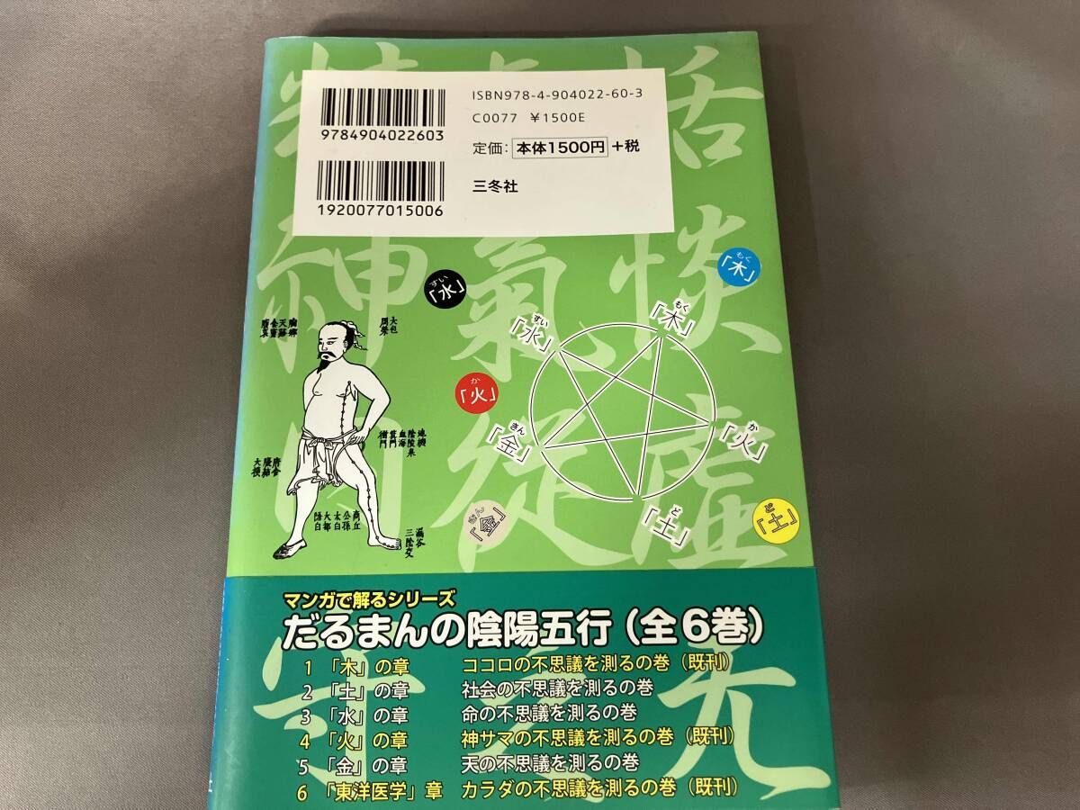 だるまんの陰陽五行 6冊 初版 だるまんの陰陽五行(No.6) 堀内信隆 - メルカリ
