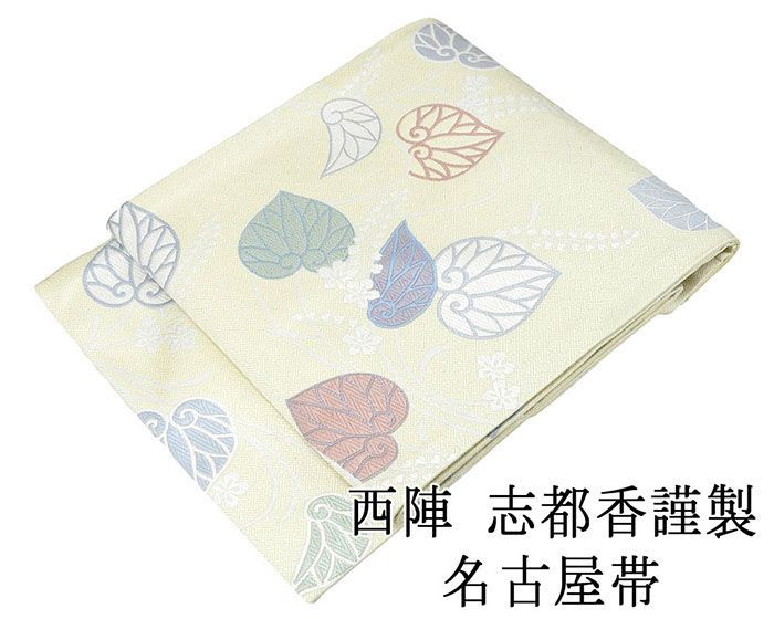 名古屋帯 仕立済 西陣 志都香謹製 葵模様 名古屋帯 仕立て上がり h2892