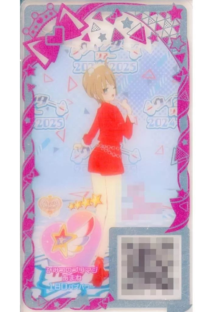 アイプリ　プリマジ アイプリバース5弾 ひみつのプリマジひな 星4 - メルカリ