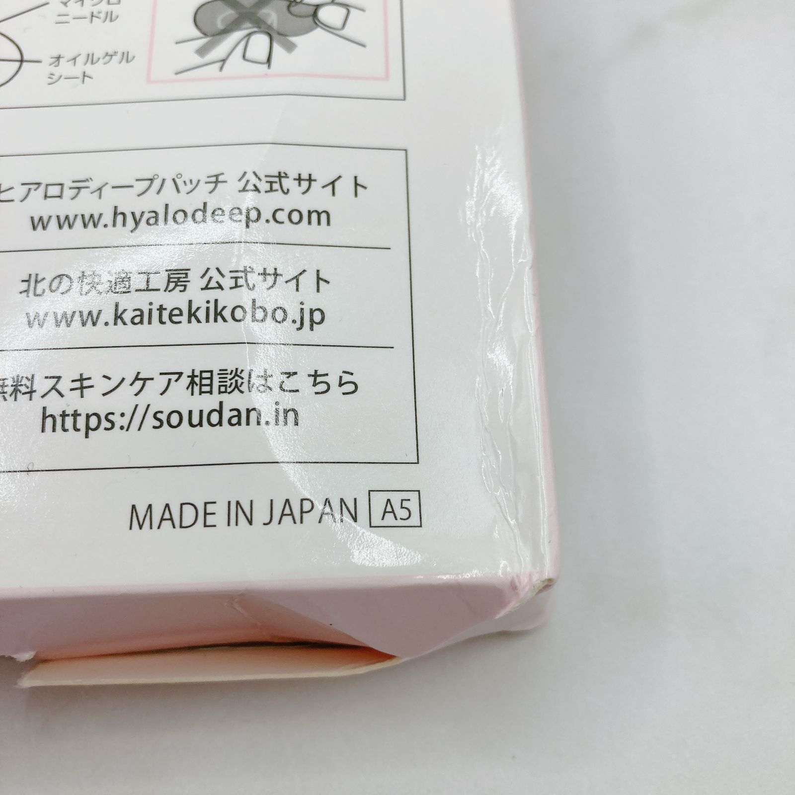 未使用品］HYALO DEEP PATCH 北の快適工房 ヒアロ ディープ