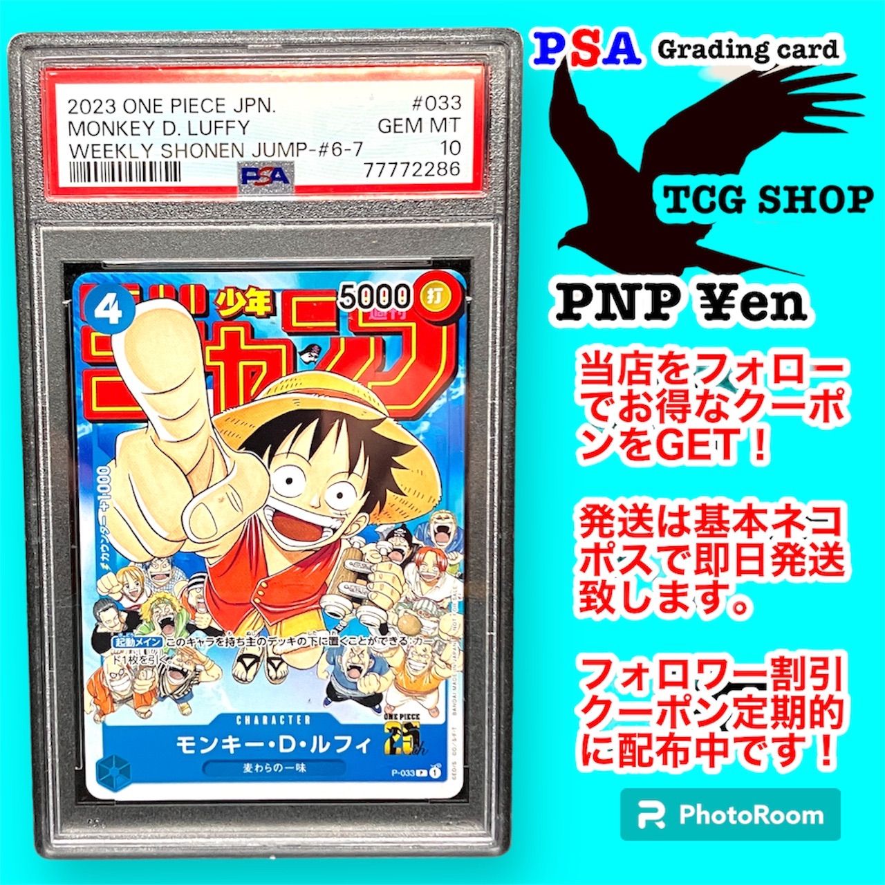 【週末特価】モンキー・D・ルフィ　週刊少年ジャンプ　プロモ　psa10