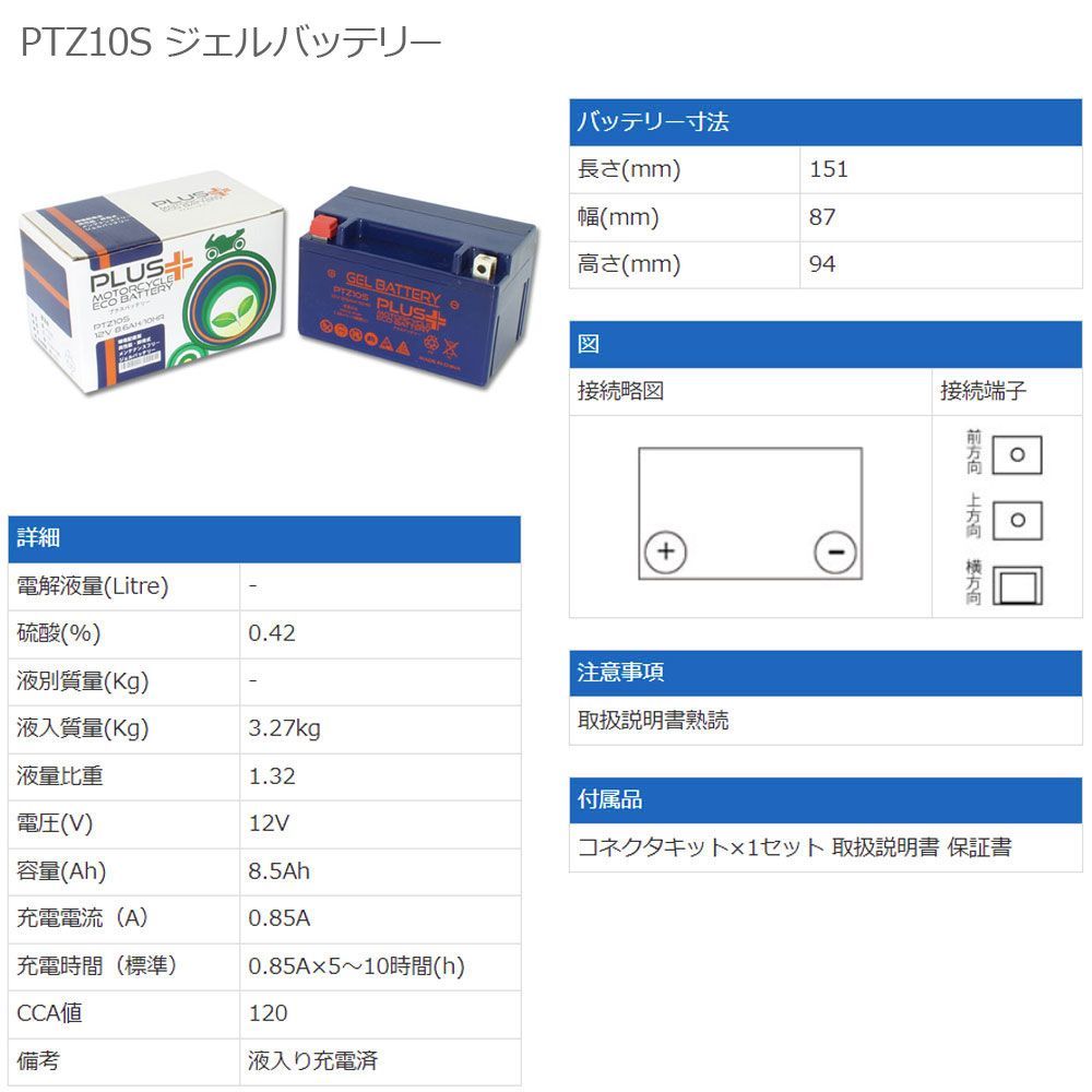 充電済 ジェルバッテリー 1年保証 YTZ10S GTZ10S DTZ10S FTZ10S TTZ10SL 互換 バイクバッテリー PTZ10S マグザム マジェスティ ドラッグスター400 T-MAX YZF-R6 MT07 FZ8 MT-09 YZF-R1