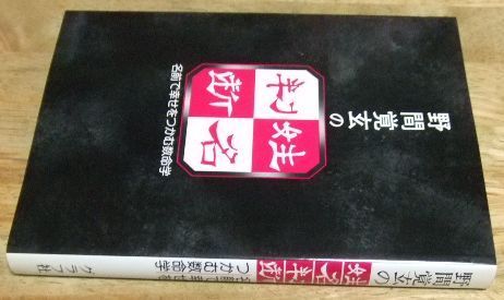 k1273【稀少】野間覚玄の姓名判断 改訂版 名前で幸せをつかむ数命学 野間覚玄 グラフ社☆N - メルカリ