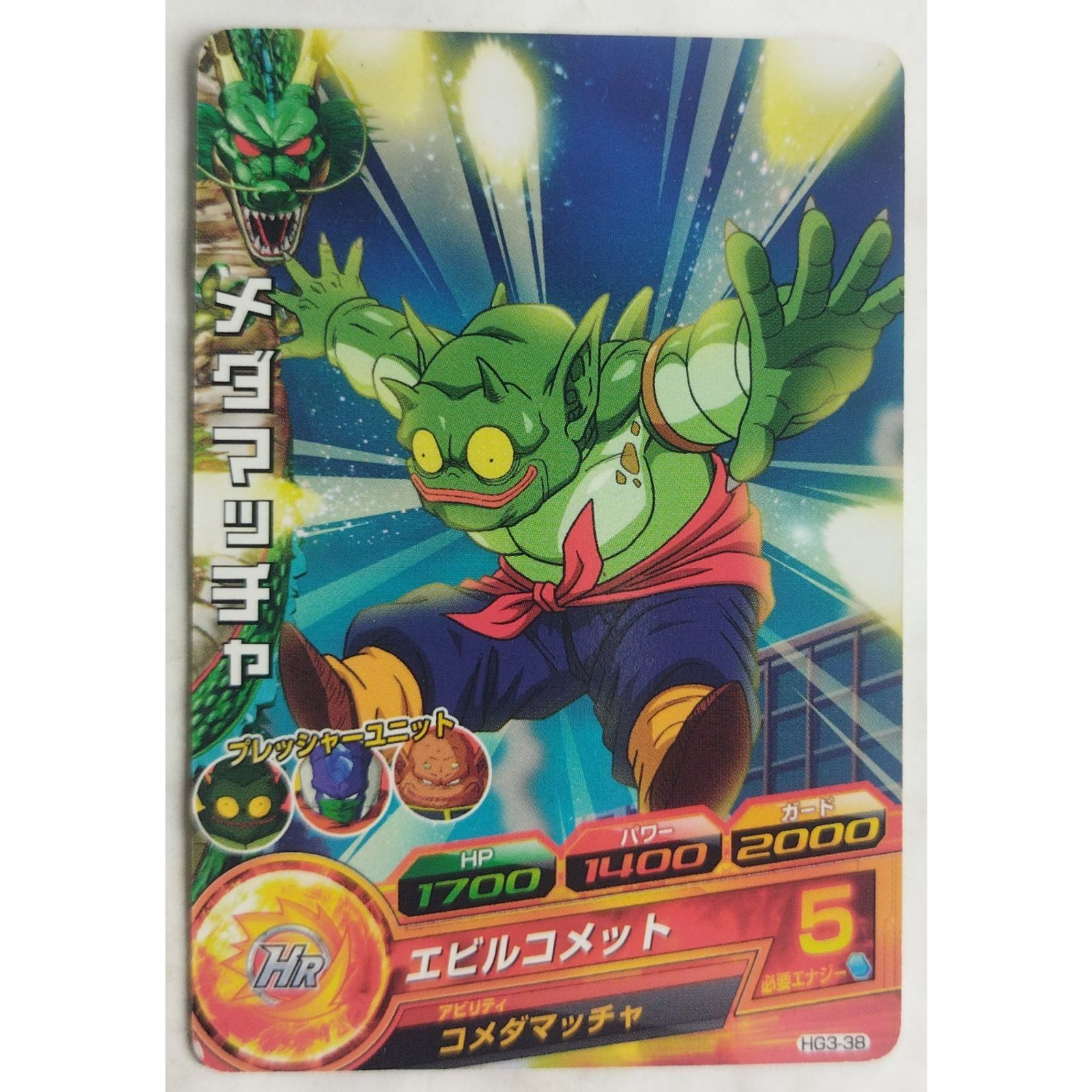 ドラゴンボールヒーローズ レアカード3枚セット メダマッチャ HG3-38 ドラゴンボールヒーローズ ( #12161