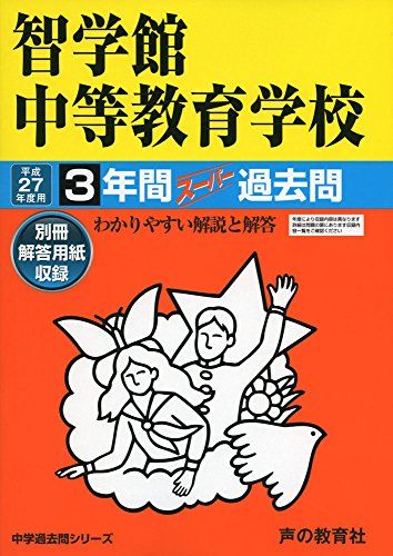 (823)　開成中学校　平成28年度　声の教育社 823) 開成中学校 平成28年度 声の教育社