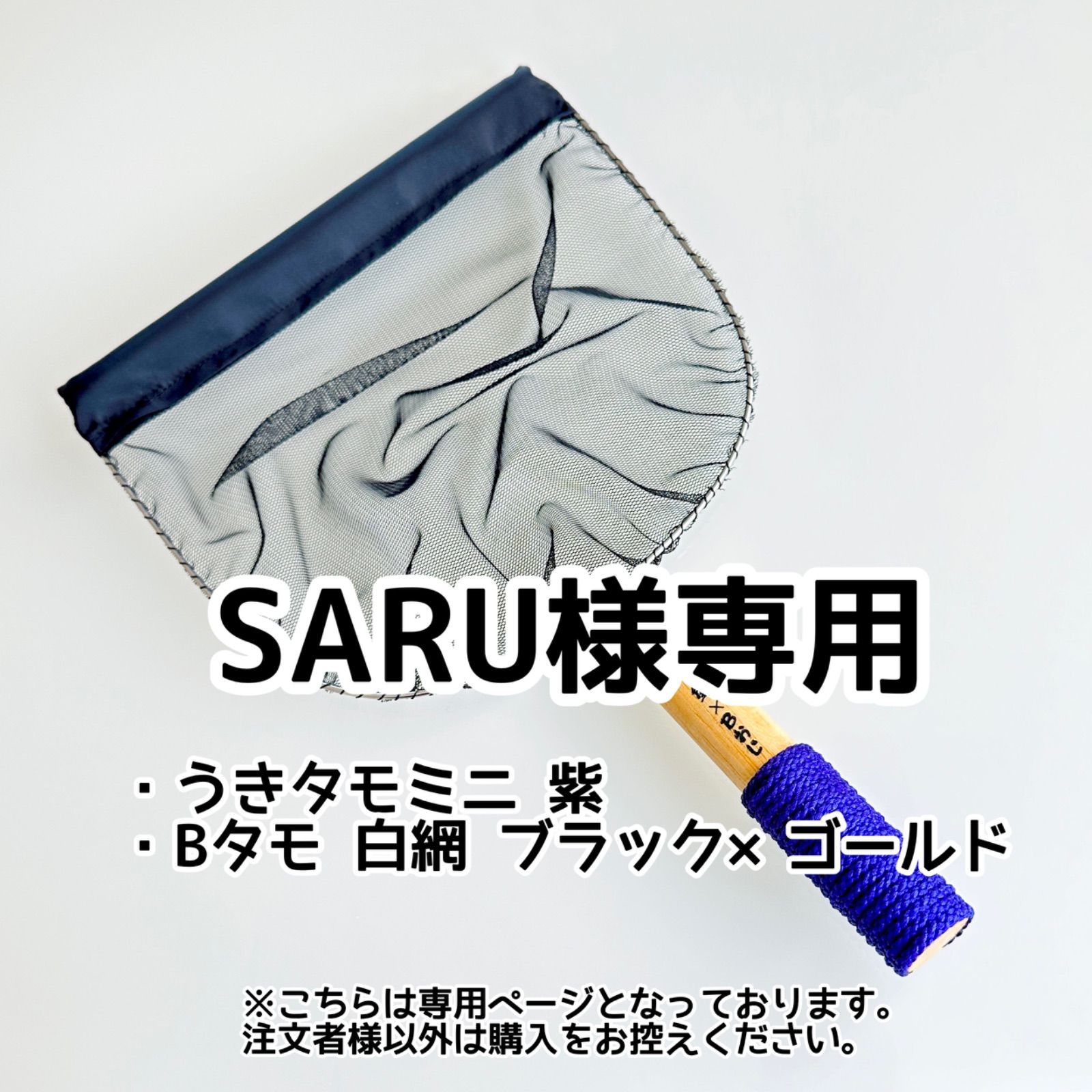 サル様専用ページ サル様専用ページ