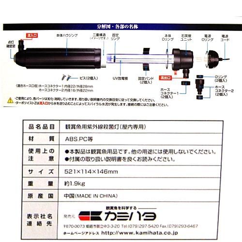 数量限定特価】カミハタ ターボツイストZ 36W UV殺菌灯 淡水・海水両用