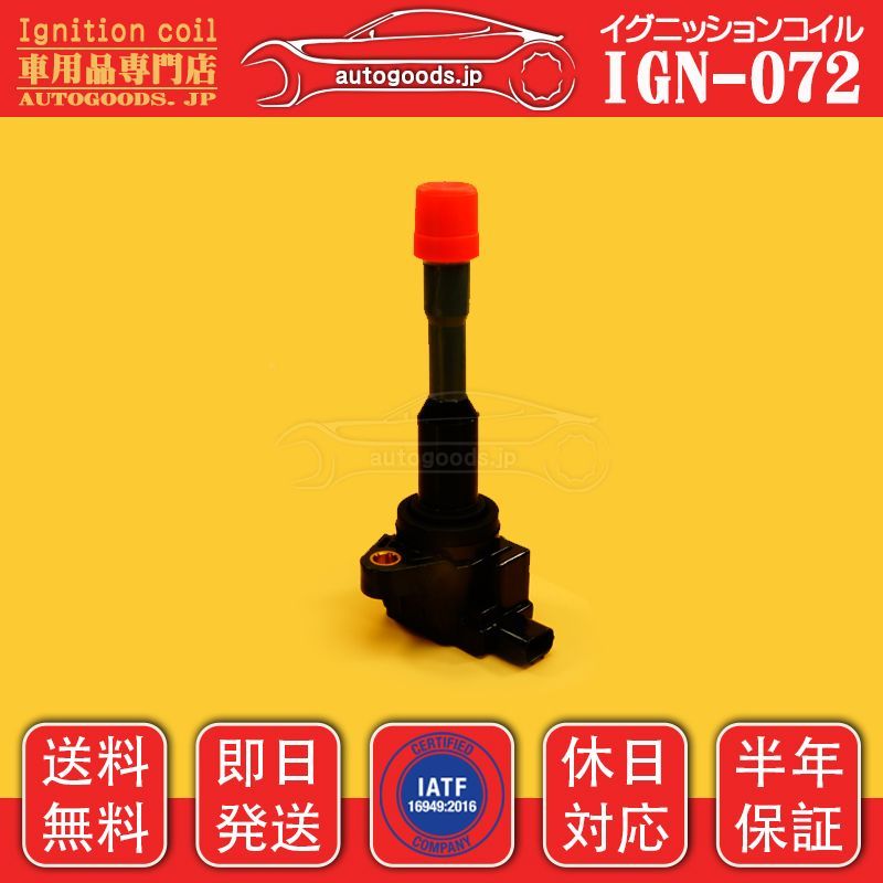 イグニッションコイル IGN-072 4本セット ホンダ HONDA 30521-RLB-003 30521RLB003 リア フィットアリア FIT ARIA GD6 GD7 GD8 GD9 フィットアルマス FIT ARMAS GD1 GD2 即日発送