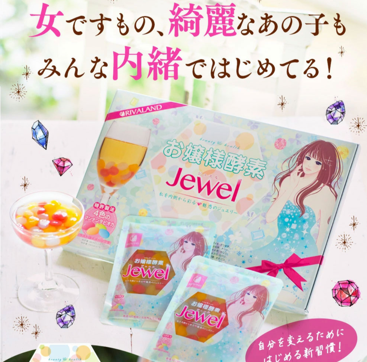 お嬢様酵素Jewel ストロー1本付き[賞味期限6月22日]