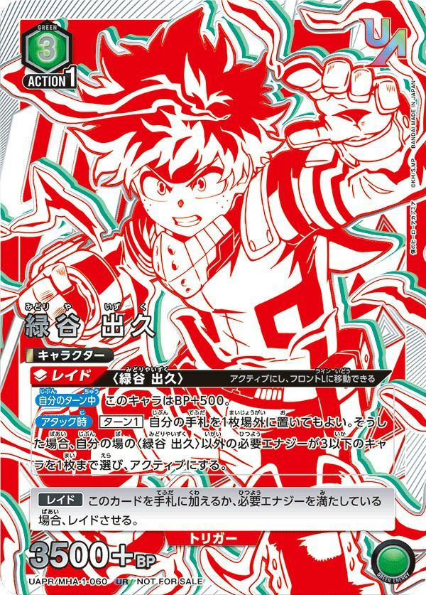 状態B 緑谷 出久 UR UAPR/MHA-1-060 ユニオンアリーナ UNION ARENA ユニアリ