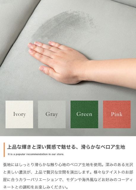 2人掛けコンパクトベロアソファ